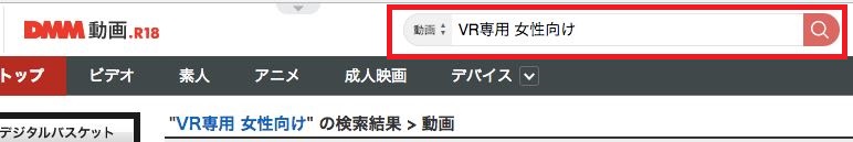 女性向けのアダルトVR動画をランキング形式でまとめてみました！