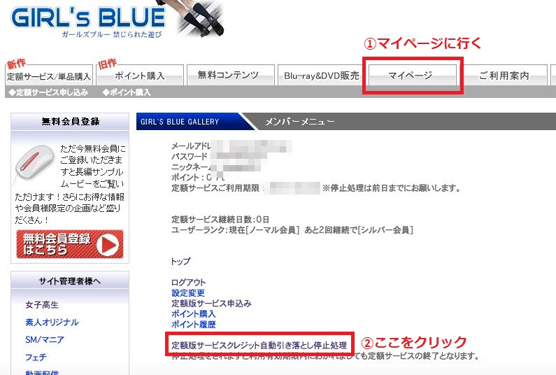 ガールズブルー（Girl's Blue)の退会方法を図解で解説！