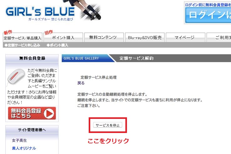 ガールズブルー（Girl's Blue)の退会方法を図解で解説！