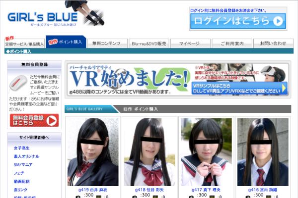ガールズブルー（Girl's Blue) VR　入会　退会