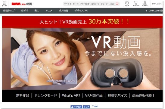 DMM VR動画 入会