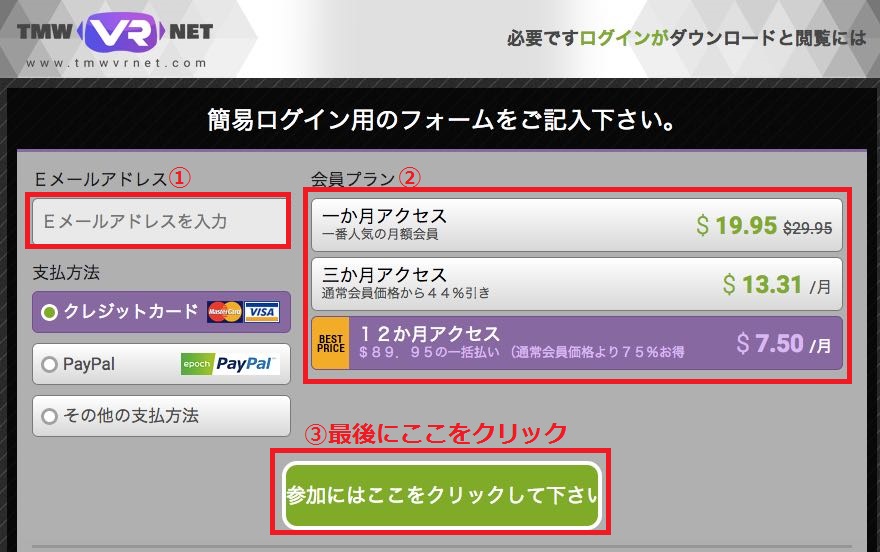 TMW VR Net,レビュー,入会,退会